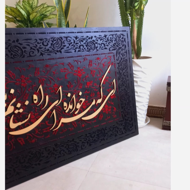 تابلو مخمل کالیگرافی طرح فرش هدیه روز مادر مشکی قرمز