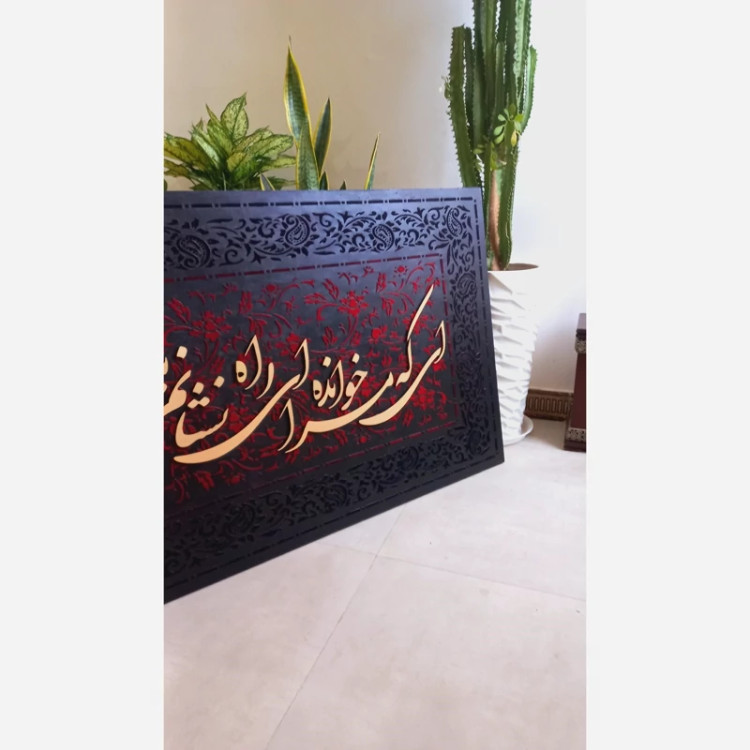 تابلو مخمل کالیگرافی طرح فرش هدیه روز مادر مشکی قرمز