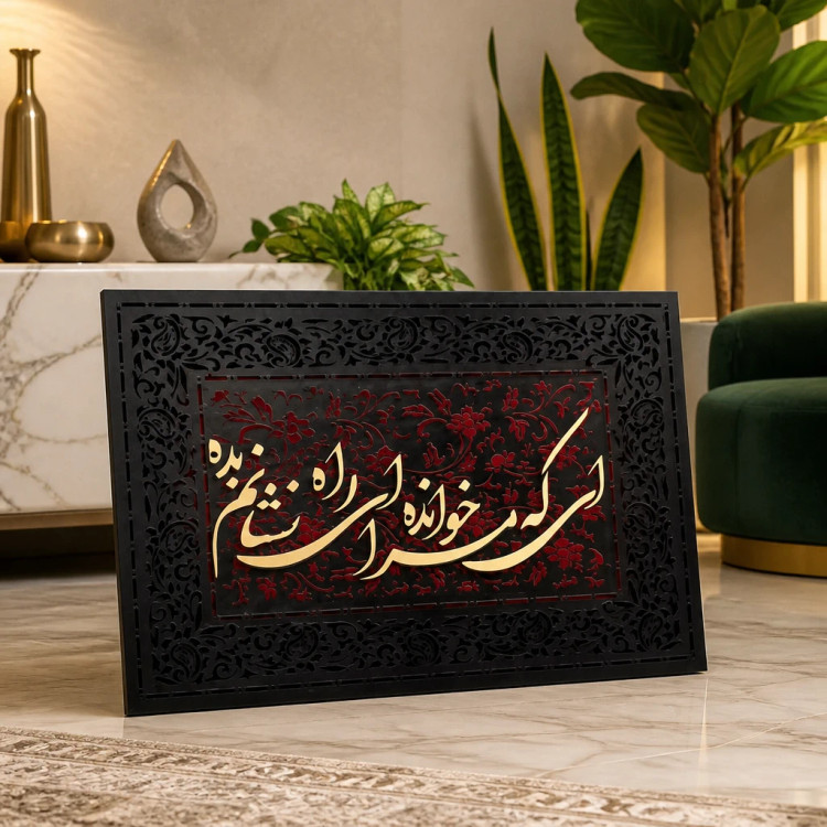 تابلو مخمل کالیگرافی طرح فرش هدیه روز مادر مشکی قرمز